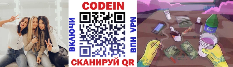 Codein Purple Drank  Ижевск 
